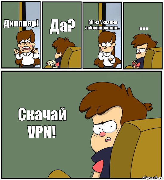 Дипппер! Да? ВК на Украине заблокировали... ... Скачай VPN!, Комикс   гравити фолз