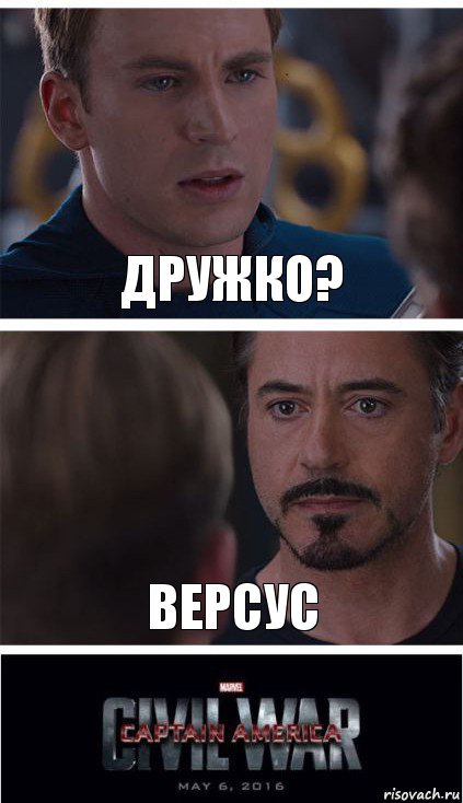 Дружко? Версус, Комикс   Гражданская Война