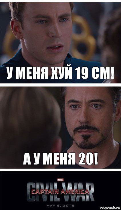 У меня хуй 19 см! а у меня 20!, Комикс   Гражданская Война