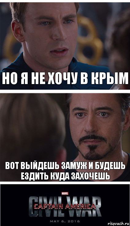 Но я не хочу в Крым Вот выйдешь замуж и будешь ездить куда захочешь, Комикс   Гражданская Война