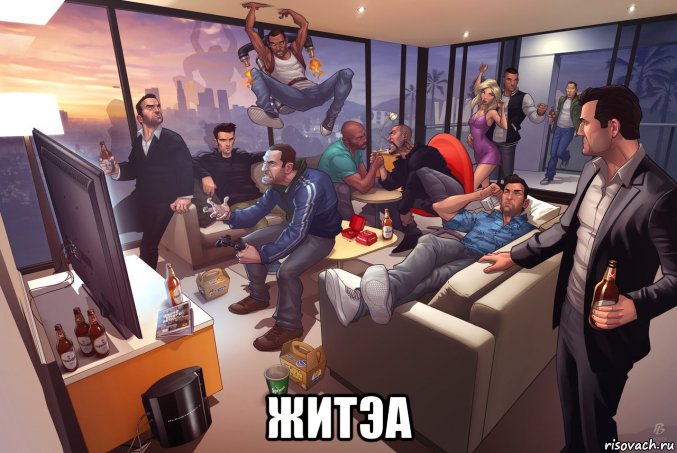  житэа