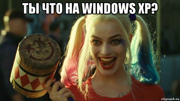 ты что на windows xp? , Мем    Harley quinn