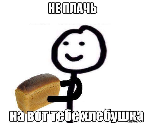не плачь 