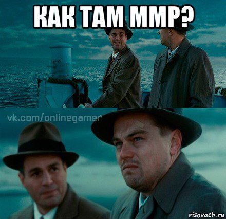 как там ммр? 