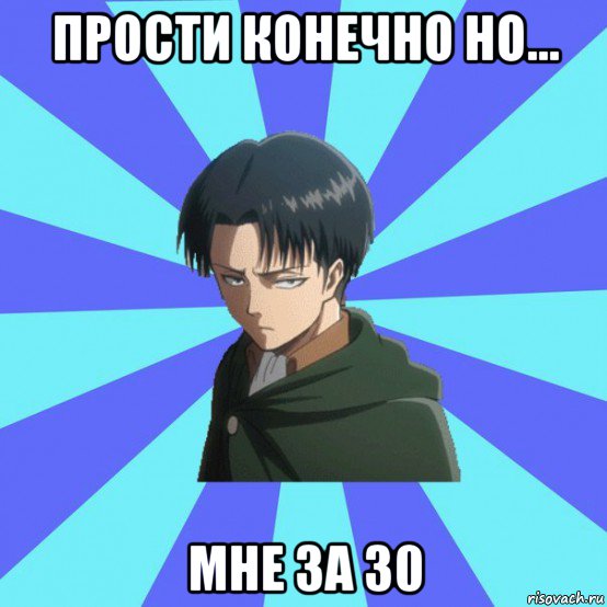 прости конечно но... мне за 30