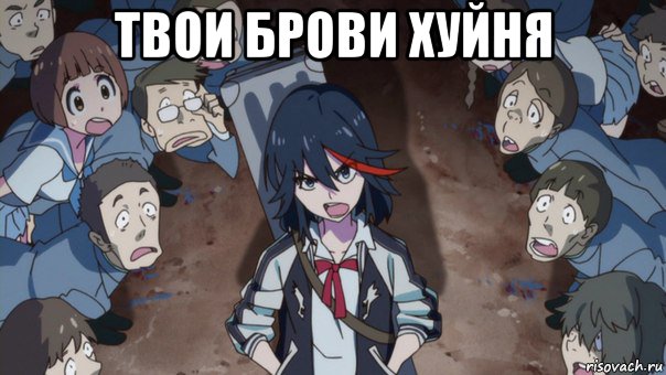 твои брови хуйня 