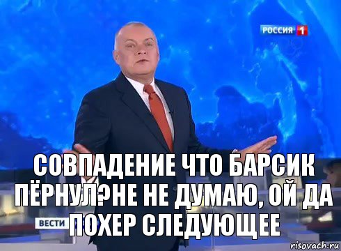 Совпадение что Барсик пёрнул?Не не думаю, ой да похер следующее