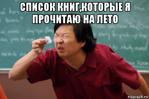 список книг,которые я прочитаю на лето 
