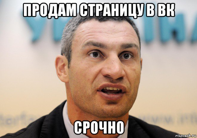 продам страницу в вк срочно