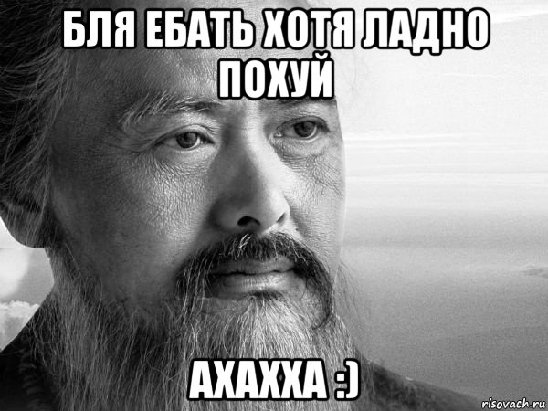 бля ебать хотя ладно похуй ахахха :)