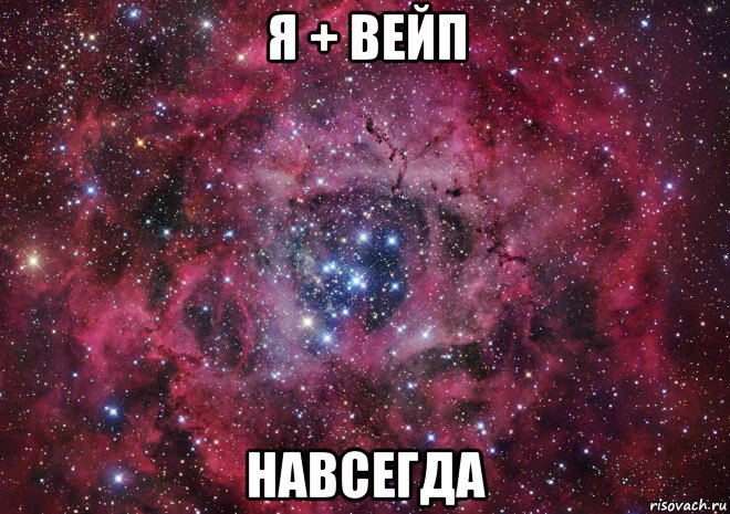 я + вейп навсегда, Мем Ты просто космос