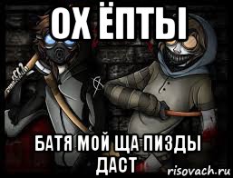 ох ёпты батя мой ща пизды даст