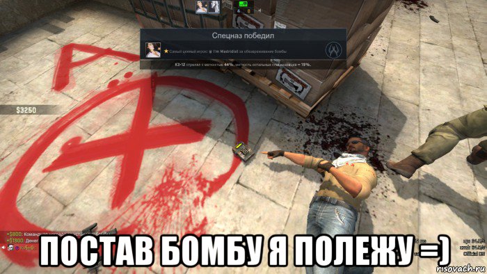  постав бомбу я полежу =)