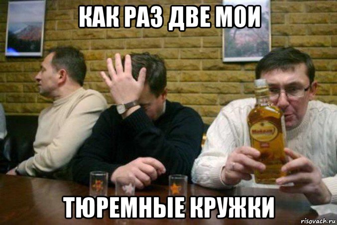 как раз две мои тюремные кружки