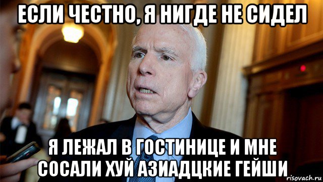если честно, я нигде не сидел я лежал в гостинице и мне сосали хуй азиадцкие гейши