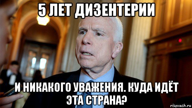 5 лет дизентерии и никакого уважения. куда идёт эта страна?
