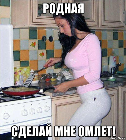 родная сделай мне омлет!, Мем мама с