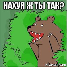 нахуя ж ты так? 