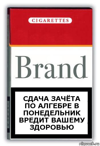 Сдача зачёта по алгебре в понедельник вредит вашему здоровью, Комикс Минздрав