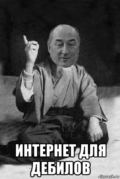 интернет для дебилов, Мем Мудрий Воронин