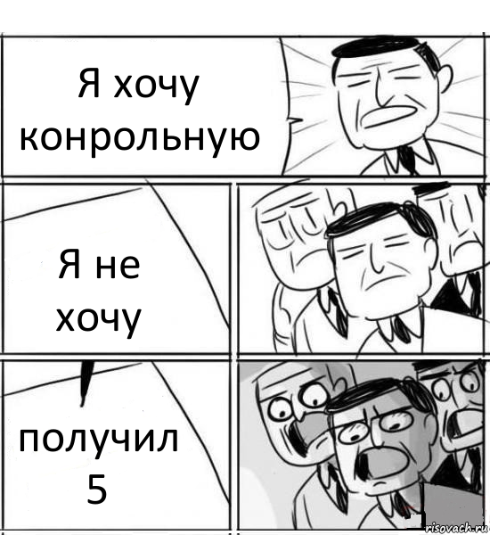 Я хочу конрольную Я не хочу получил 5, Комикс нам нужна новая идея