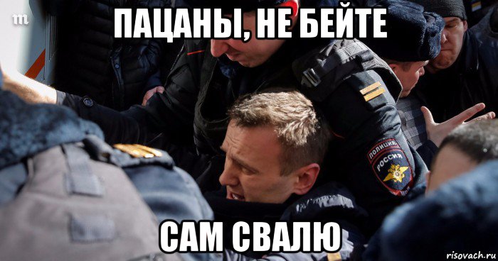 пацаны, не бейте сам свалю