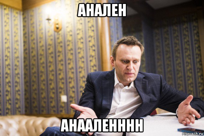 анален анааленннн