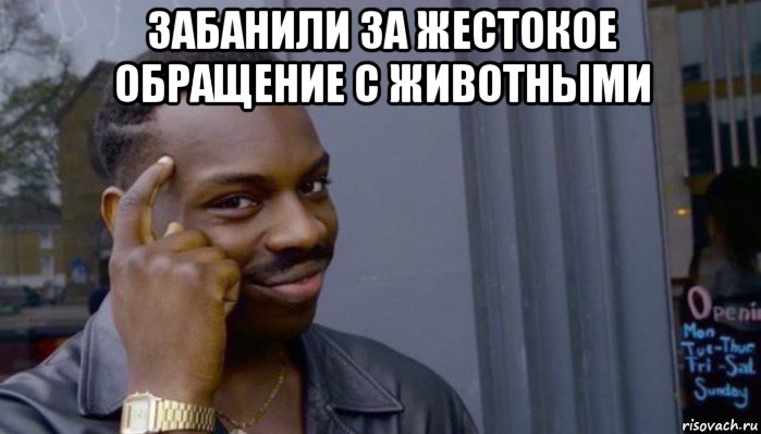 забанили за жестокое обращение с животными , Мем Не делай не будет