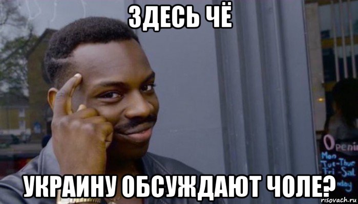 здесь чё украину обсуждают чоле?, Мем Не делай не будет