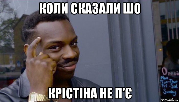 коли сказали шо крістіна не п'є, Мем Не делай не будет