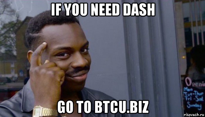 if you need dash go to btcu.biz, Мем Не делай не будет