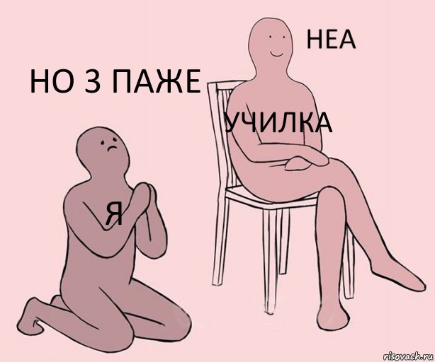 я училка но 3 паже, Комикс Неа