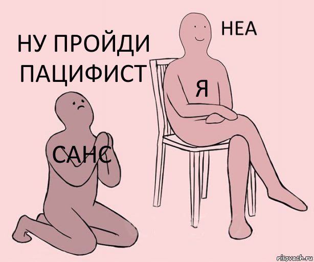 Санс я ну пройди пацифист, Комикс Неа