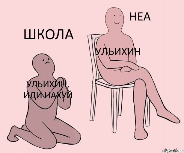 Ульихин, иди нахуй Ульихин Школа, Комикс Неа