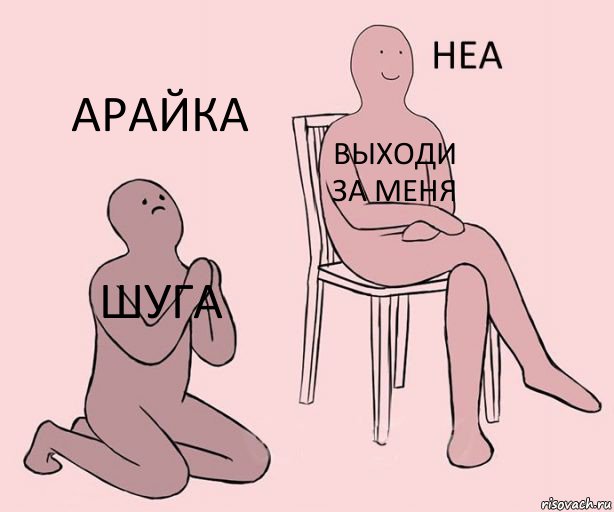 Шуга Выходи за меня Арайка, Комикс Неа