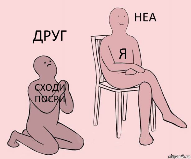 Сходи посри я Друг, Комикс Неа