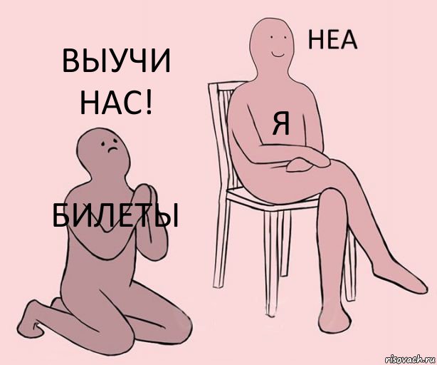 Билеты Я Выучи нас!, Комикс Неа