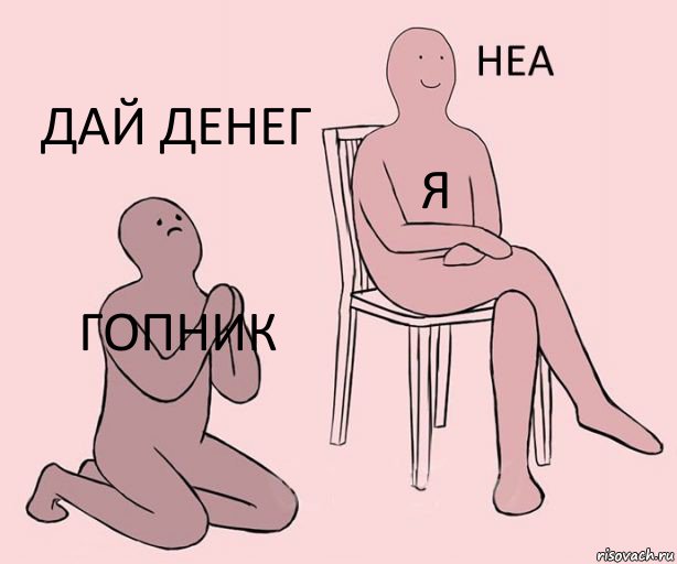 гопник я дай денег, Комикс Неа