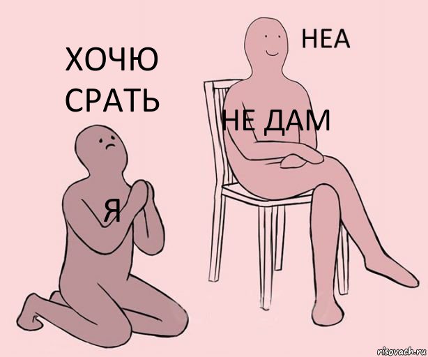 я не дам хочю срать, Комикс Неа