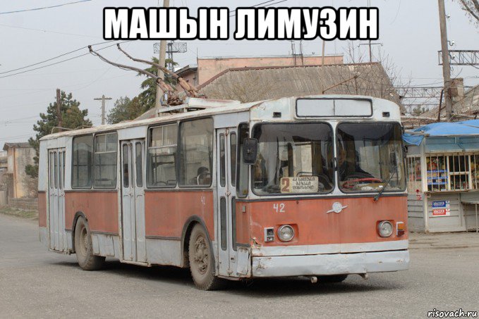 машын лимузин 