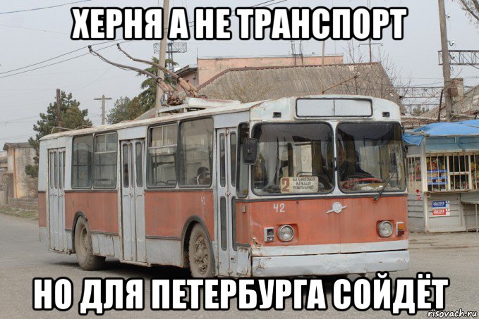 херня а не транспорт но для петербурга сойдёт