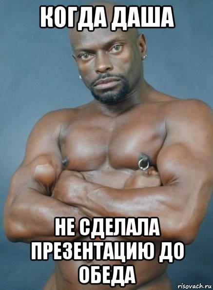 когда даша не сделала презентацию до обеда