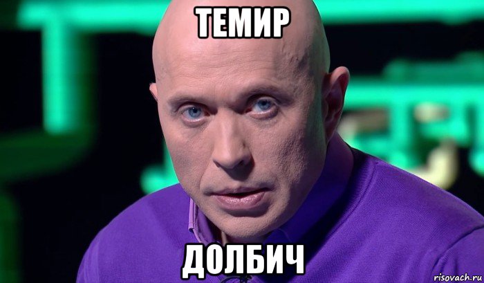 темир долбич