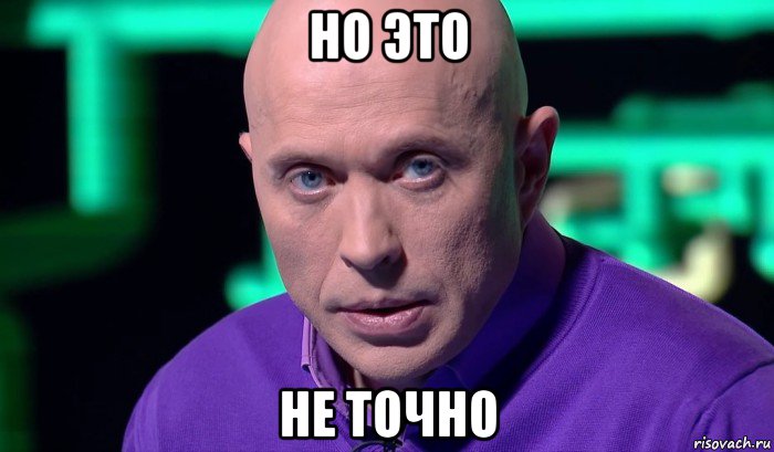 но это не точно, Мем Необъяснимо но факт