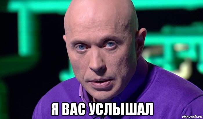  я вас услышал, Мем Необъяснимо но факт