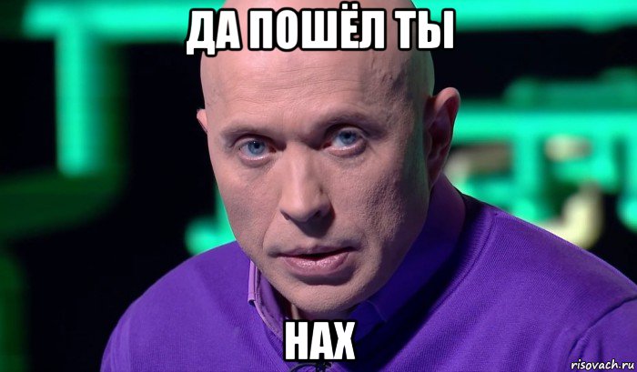 да пошёл ты нах, Мем Необъяснимо но факт