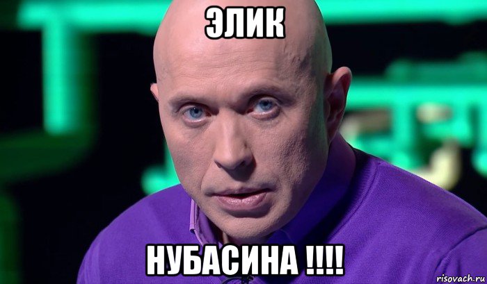 элик нубасина !!!!, Мем Необъяснимо но факт