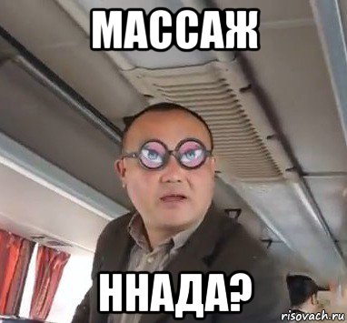 массаж ннада?