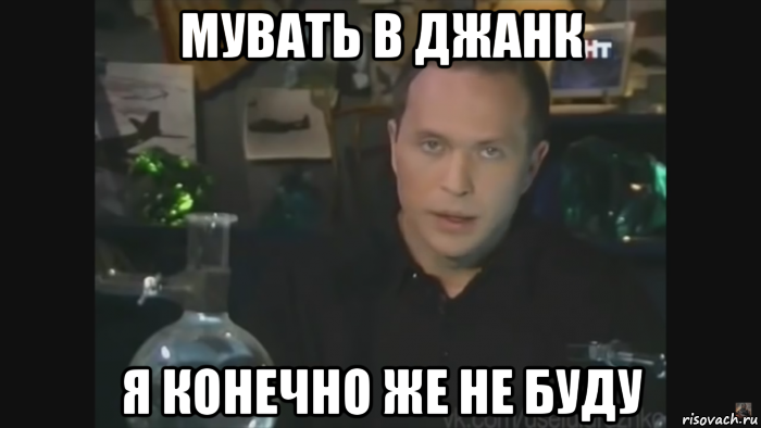 мувать в джанк я конечно же не буду