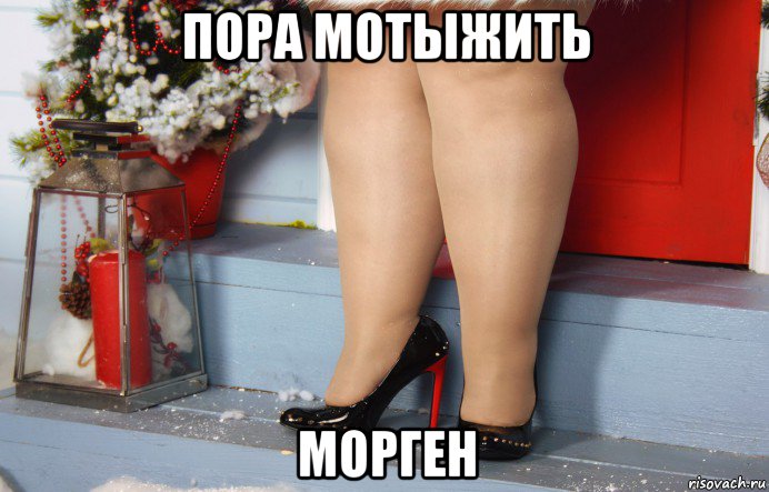 пора мотыжить морген